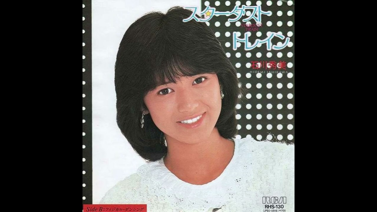 80년대 J POP] スターダスト・トレイン (스타더스트 트레인) - 石川