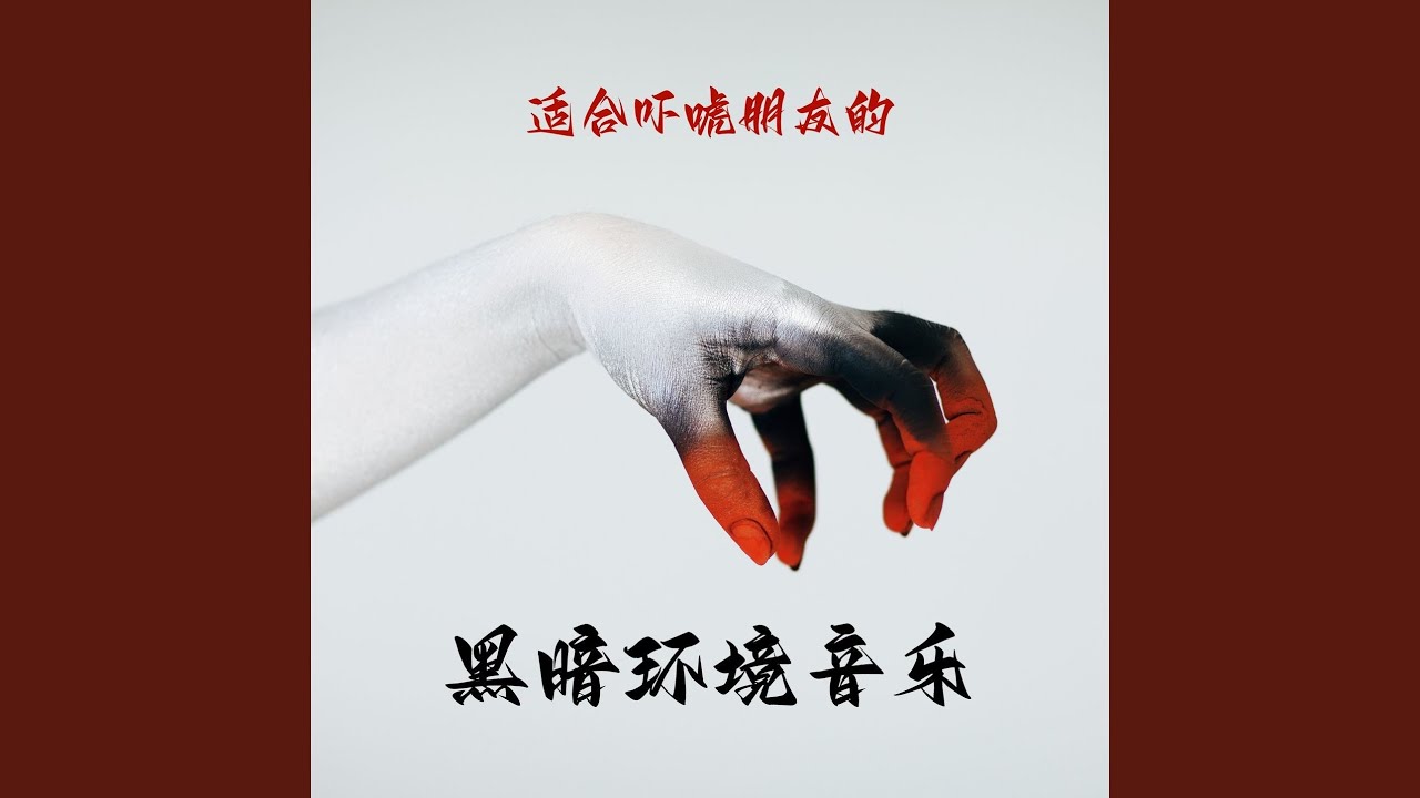 Watch 血腥夜晚 on YouTube Watch 血腥夜晚 on YouTube