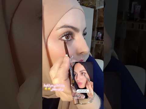 طريقة حلوة لتكبير العين بالقلم البني  ابلور