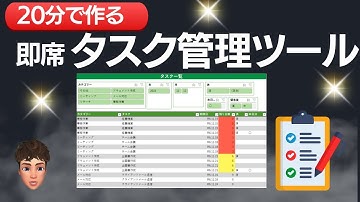 【Excel実践】20分で即席タスク管理ツールを作ってみた！