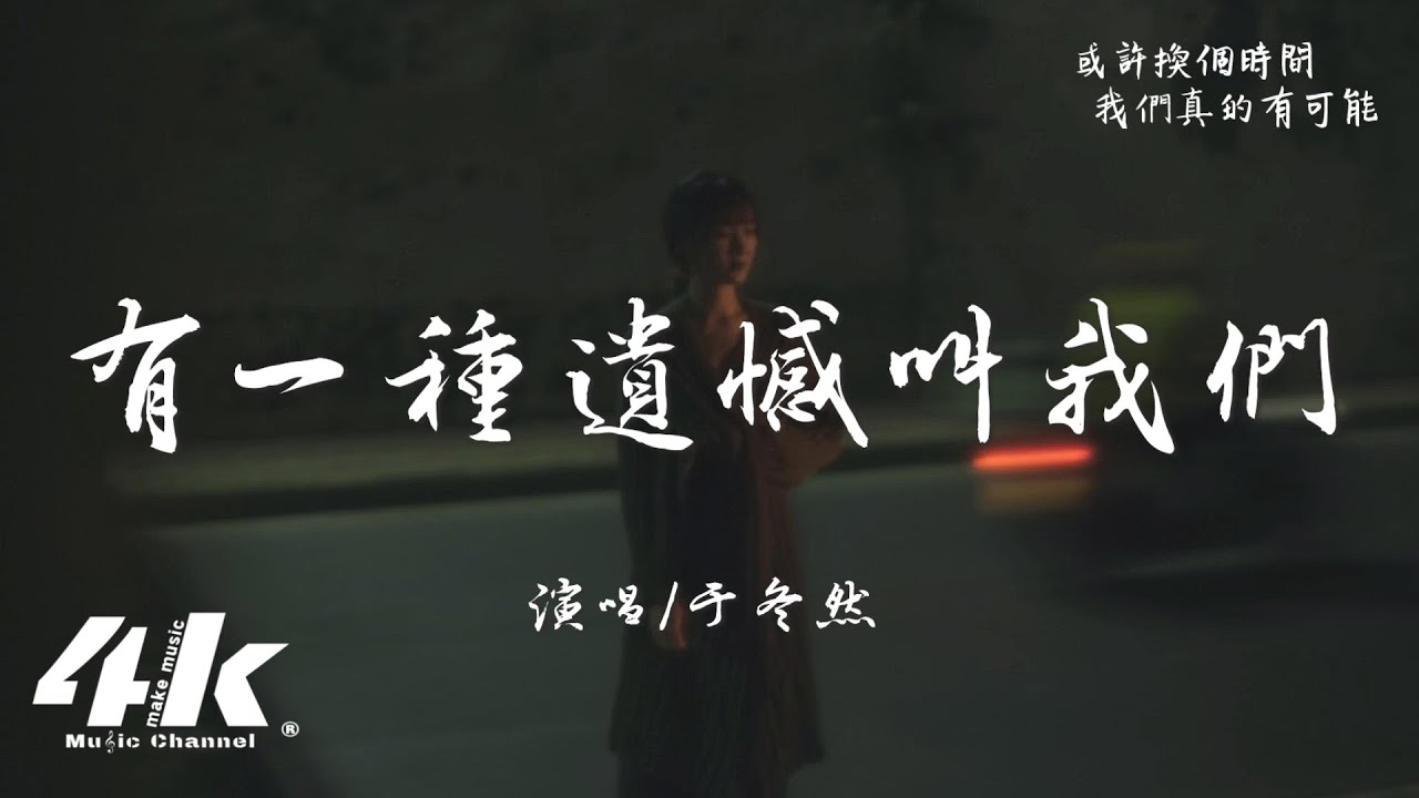 攒够失望就离开- Yuan Tian: Song Lyrics, Music Videos & Concerts
