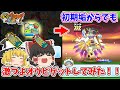 【ぷにぷに】頑張ればオウビ初期垢からでもゲットできるんじゃね!? ぷにぷに実況#174