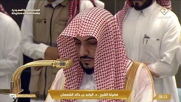 سورة العنكبوت من صلاة المغرب ٤4 ربيع الثاني 1447هـ فضيلة الشيخ د.الوليد الشمسان حفظه الله 