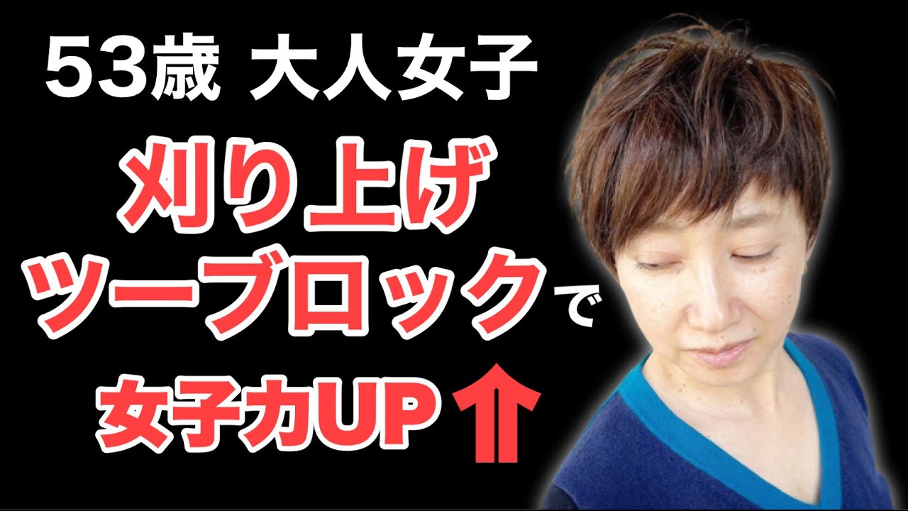大人女子必見‼︎冬でもおススメ 刈り上げツーブロックの理由