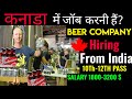 Canada  Beer company hiring labour for 10th &12h Passed from India || Hindi ||