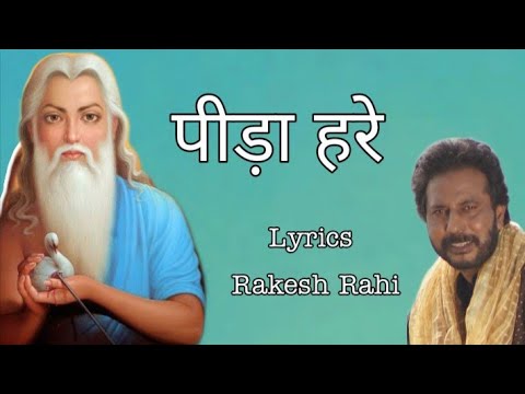 Pida Hare   Rakesh Rahi with lyrics