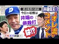 【アカイバ対談#7】落合監督編(2)「収穫は井端のダブルプレー」の真相