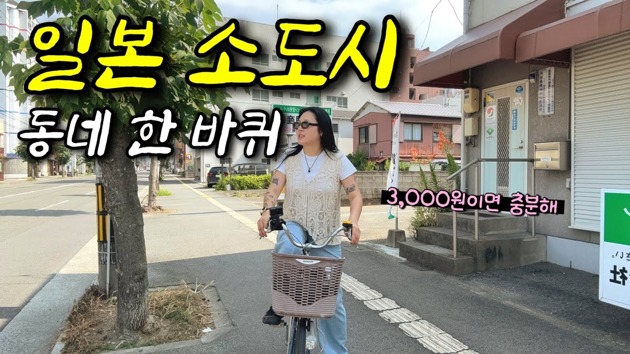먹고 쇼핑하고 자전거 타고 일본 소도시여행🇯🇵도쿠시마