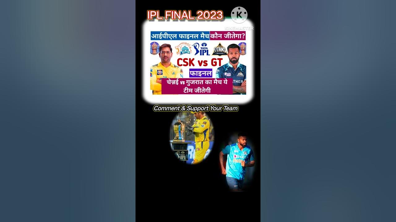 IPL Final कौन सी टीम जीतेगी IPL live Tata IPL live match shorts 