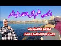 من غير فلوس احسن اماكن فى اسكندريه على البحر اسعار المطاعم وكافتيريات من غير فلوس احسن اماكن فى اسكندريه على البحر اسعار المطاعم وكافتيريات