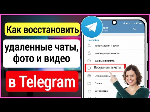 Как восстановить удаленные сообщения Telegram, чаты, изображения и видео (2023) | Telegram