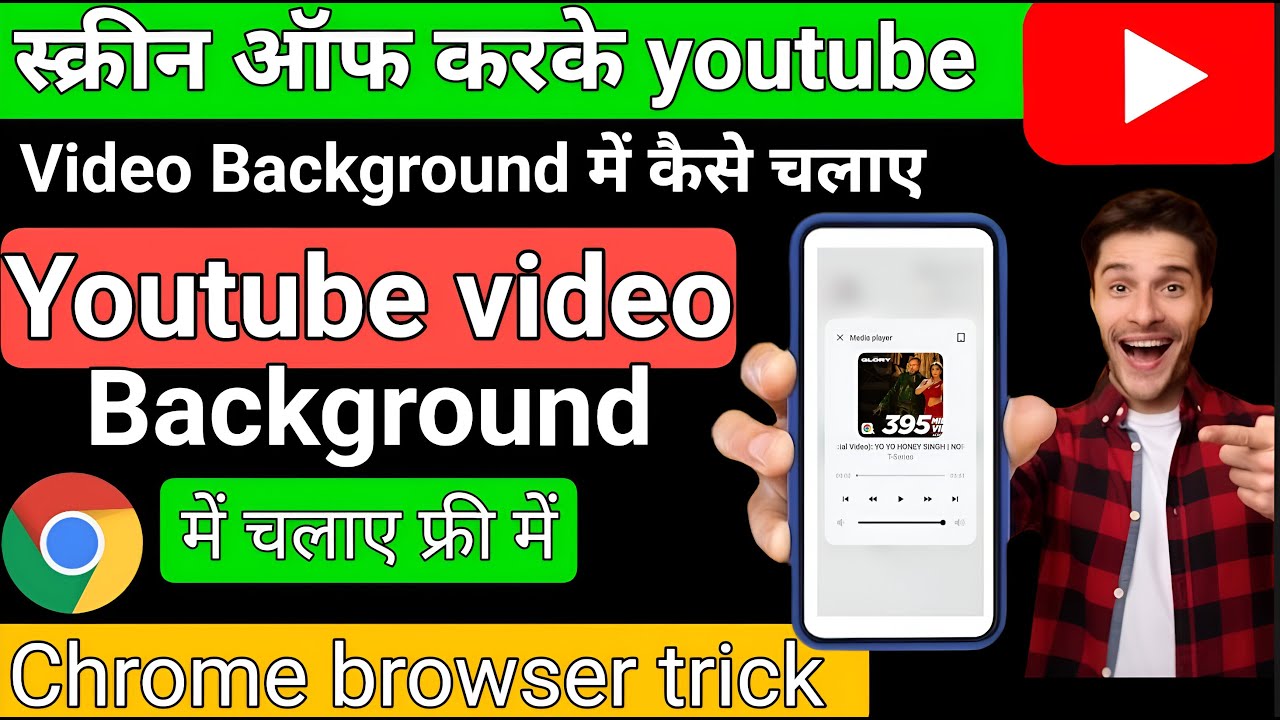 YouTube videos ko background mein play kaise kare, how to play youtube video in background