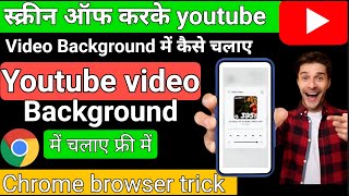 Youtube Videos Ko Background Mein Play Kaise Kare, How To Play Youtube Video In Background
