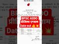 BPSC AEDO EXAM DATE #bpsc #aedo #allexam #exams #motivation #bssc #biharjobs #bihar