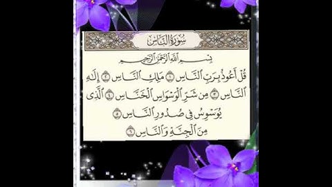 سورة الناس  الشيخ فارس عباد