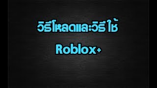 Roblox วธหาเซฟคนนอยๆเหมอน Vip สวนตว Videoruclip - btroblox virus