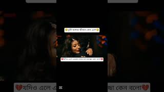 🥀Dev💔Subhashree🥀#sad #love #viral #dev #subhashree #shortvideo #shorts