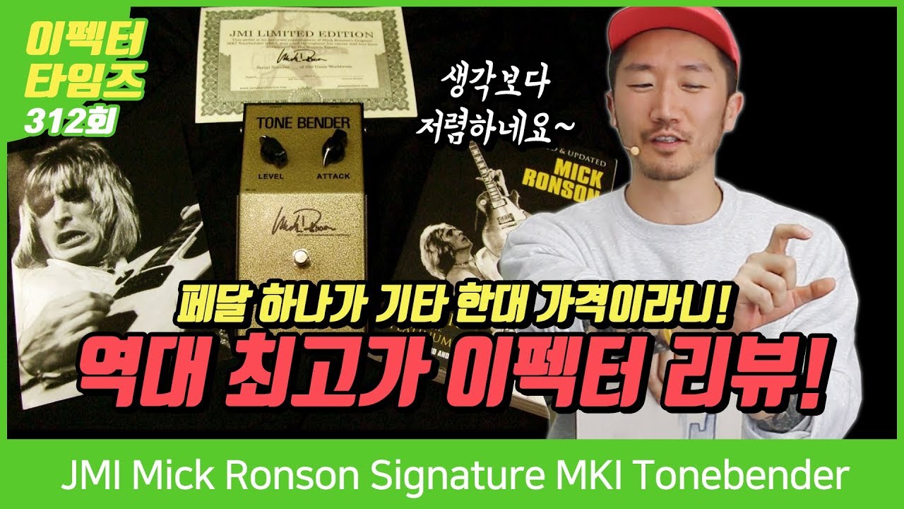 Forvirret Pornografi passage JMI - Mick Ronson Signature MKI Tonebender - YouTube