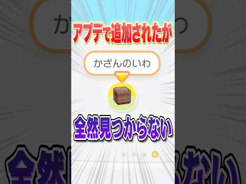 【ぽこあポケモン】アプデで追加されたが見つからない人続出！？「かざんのいわ」の入手法２選 #shorts #ぽこあポケモン #ぽこポケ #建築 #街づくり #自動化