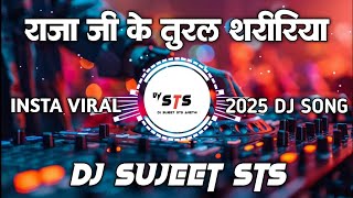 Raja Ji Ke Tural Shaririya Bhojpuri | Insta Viral Dj Song | 2025 Dj Song | Dj Sujeet Sts 