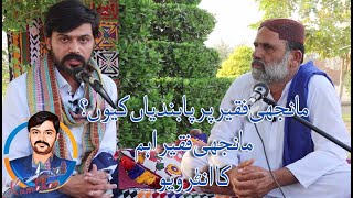 Manjhi Faqeer exclusive Interview by azmatullah kumbharImanjhee faqeer