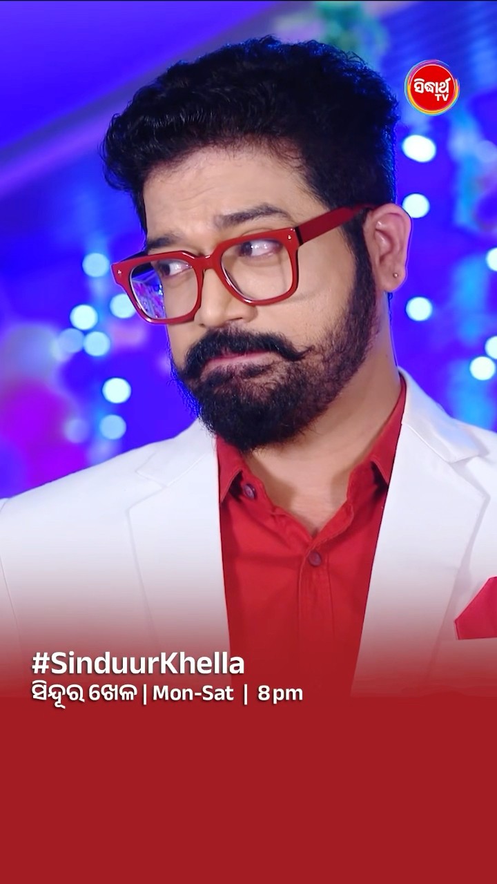 ଦେଖୁଛ ତ ରାଜନ I#SinduurKhella Mon- Sat @8:00 PM #SidharthTV #SinduraKhela