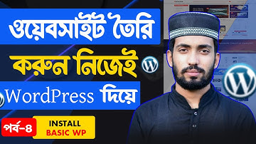 WordPress Full Course👉হাতে কলমে ওয়ার্ডপ্রেস শিখুন (No Coding) - Part 4