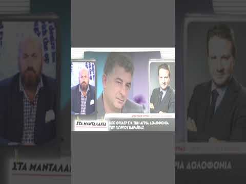 Γ. Καραϊβαζ: Ποιος