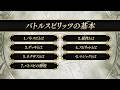 バトルスピリッツ ルール紹介動画　～前編～