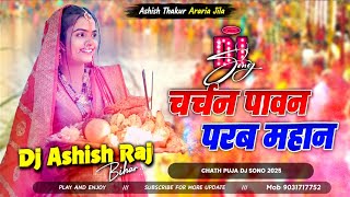 Ugiyau Chauthi Chand 🌙 | Chhath Puja DJ Remix 2026 | DJ Ashish Raj