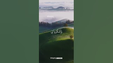 فإذكروني أذكركم وإشكروا لي ولاتكفرون | سورة البقرة | إسلام صبحي