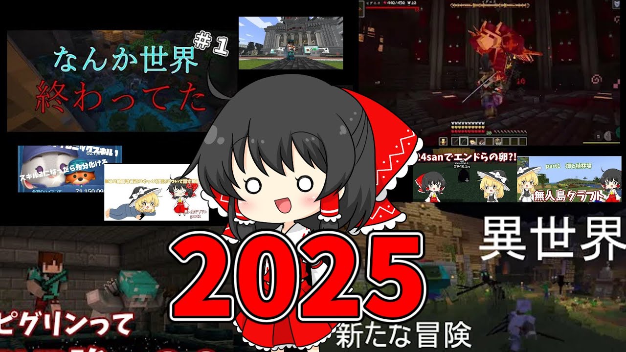 2025総集編
