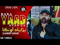 Latest punjabi sad song 2020  bara yaad avan ga  zaheer lohar  official song 