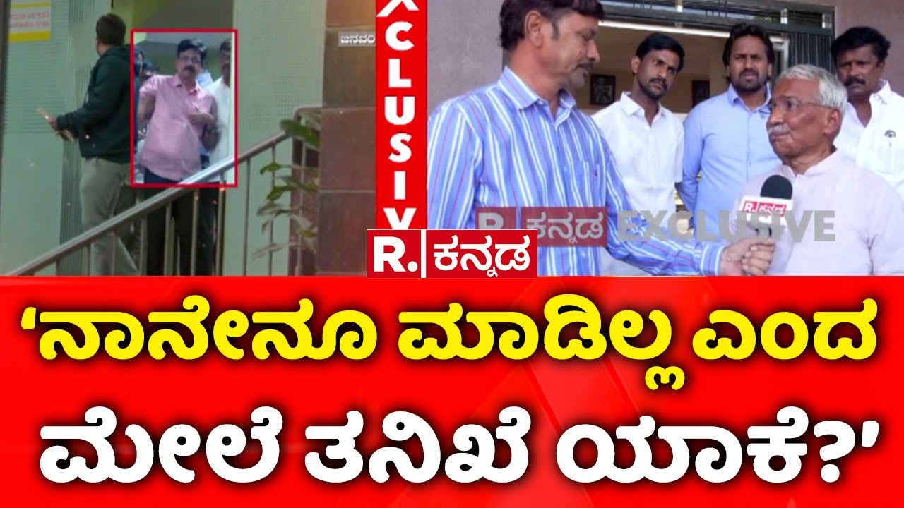 Lokayukta Raid On Excise Officers :ರಿಪಬ್ಲಿಕ್ ಕನ್ನಡದಲ್ಲಿ ಆರ್​.ಬಿ ತಿಮ್ಮಾಪುರ EXCLUSIVE| RB Timmapur