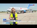 Аэропорт Нальчика возобновил работу в ежедневном режиме