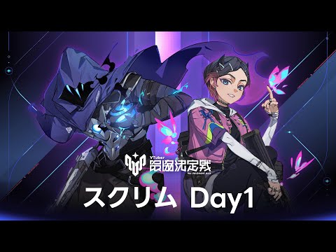 V最VALO Act2 スクリム1日目 神視点 【#V最協A2】 video thumb