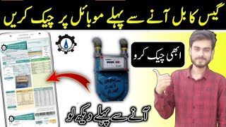 how to check sui gas bill online | sui gas bill online check Karne ka tarika | sngpl bill check 2024