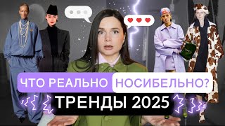 видео: ТРЕНДЫ ВЕСНА-ЛЕТО 2025: что реально применимо в жизни? Мой ТОП 10 лучших стильных тенденций в одежде картинка: ТРЕНДЫ ВЕСНА-ЛЕТО 2025: что реально применимо в жизни? Мой ТОП 10 лучших стильных тенденций в одежде