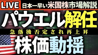 【ウクライナ情勢強化期間】住まいと投資ちゃんねる【生放送】日本一早い米国株市場解説　の配信のサムネイル画像