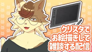 【お絵描き雑談】お仕事や作業のおともに…【九尾乃猫ブチ/Vtuber】