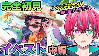 【ツイステ】初見・コメント歓迎！スティッチイベント完全初見実況プレイ！中編【男性Vtuber / ディズニーツイステッドワンダーランド】