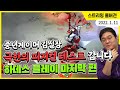 중년게이머 김실장 극한의 피지컬 테스트 갑니다, 하데스 마지막 편