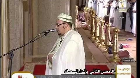 تلاوة مؤثرة من سورة يوسف للشيخ عمر القزابري من صلاة التراويح 1435 هـ