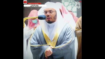 سوره التكاثر الشيخ ياسر الدوسري