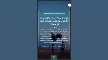 سورة يوسف الأيه 33