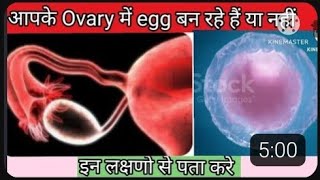 pregnancy ना रुक पाने के पीछे ये भी एक वजह होती हैं eggrapture infertility infertilitytips