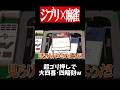 ムスカの名言でトリプル役満降臨www　#麻雀 #役満 #ジブリ #shorts