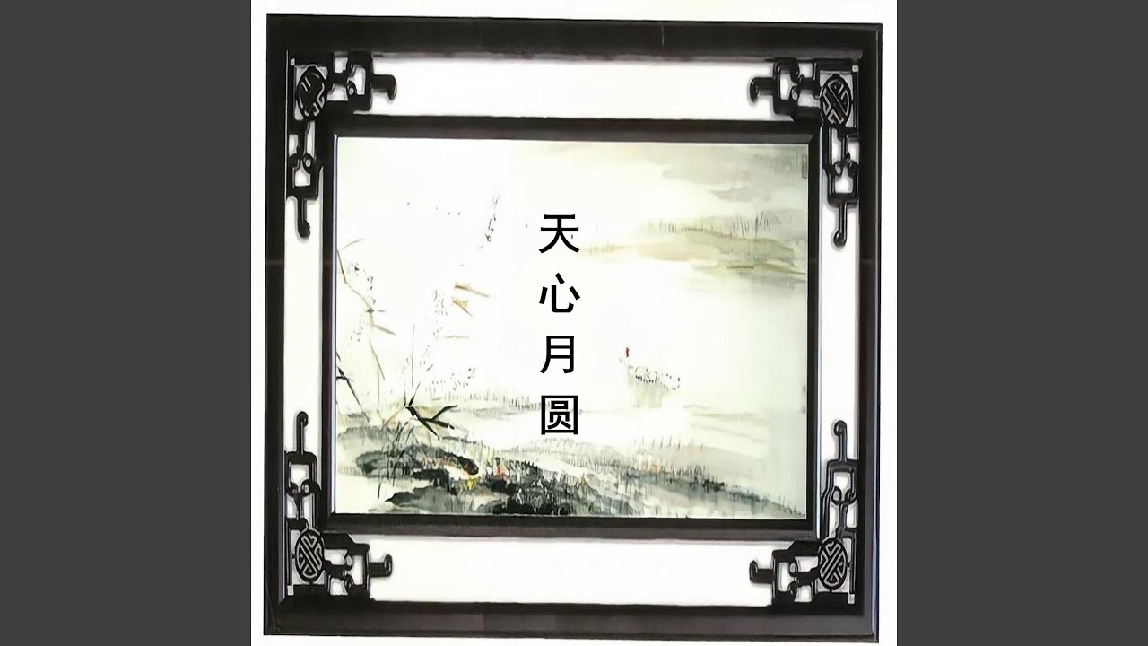 Obejrzyj 宝鼎赞 w YouTube Obejrzyj 宝鼎赞 w YouTube