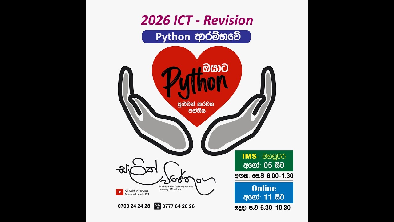 A/L ICT 2026 Online Revision Day 03 - YouTube