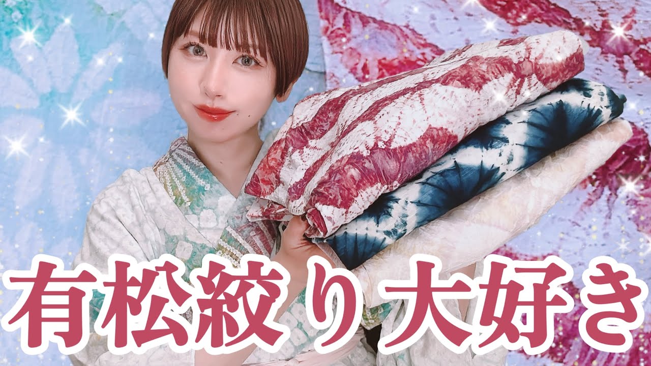 Kimono Life] Introducing the Arimatsu Shibori Yukata Collection